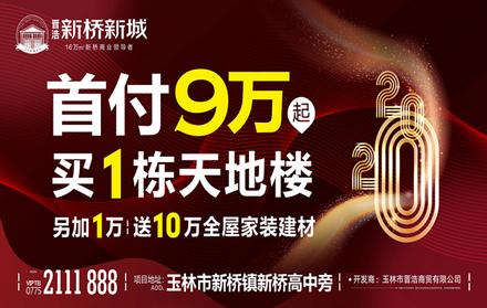 首付9万起买1栋天地楼