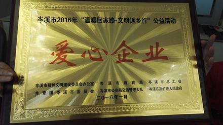 爱心企业.jpg