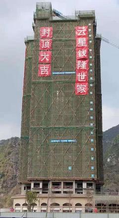 在建项目