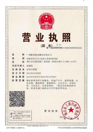 营业执照