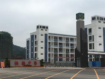 横县中学（新校区）
