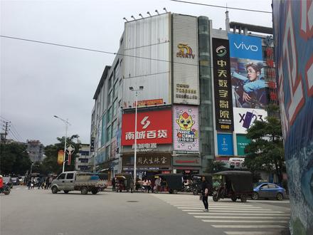 南城百货