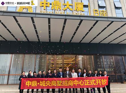 招商管理中心开放仪式