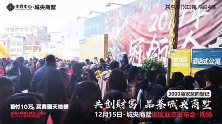 中鼎中心街区业态发布会