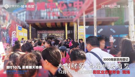 中鼎中心街区业态发布会