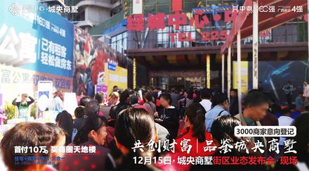 中鼎中心街区业态发布会