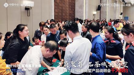 中鼎中心业主答谢暨城央商墅产品说明会活动