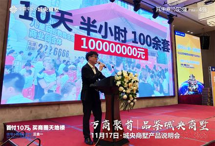 中鼎中心业主答谢暨城央商墅产品说明会活动