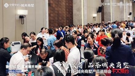 中鼎中心业主答谢暨城央商墅产品说明会活动