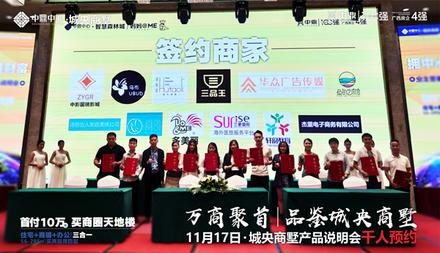 中鼎中心业主答谢暨城央商墅产品说明会活动