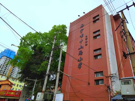 南宁市中山路小学