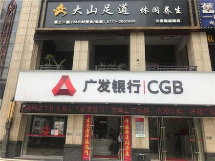 	广发银行
