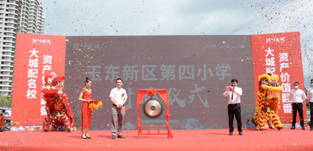 玉东四小封顶仪式现场