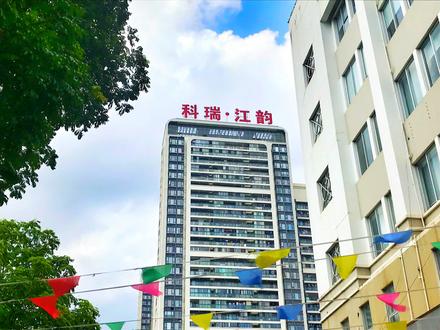 科瑞江韵实景图