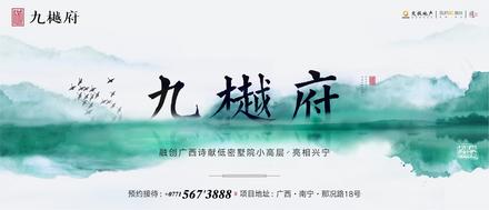 融创九樾府广告欣赏