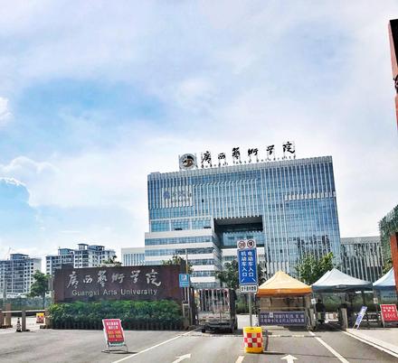 广西艺术学校 
