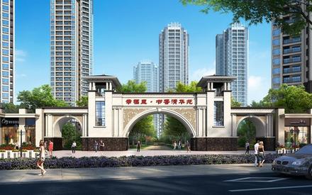幸福里·书香清华苑效果图