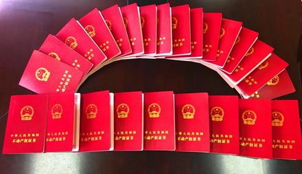 恭喜业主喜提不动产权证