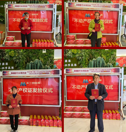 恭喜业主喜提不动产权证