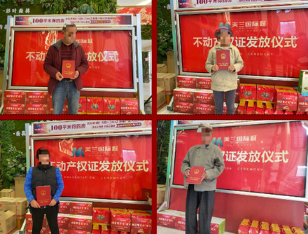 恭喜业主喜提不动产权证