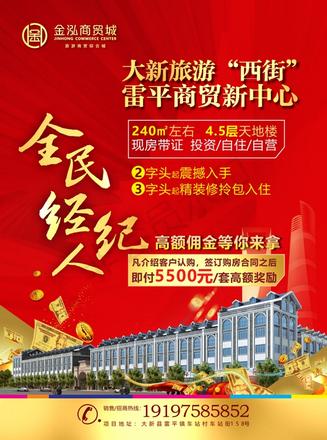 全民经纪人