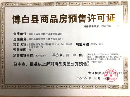 2号楼预售证