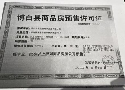 10号楼预售证