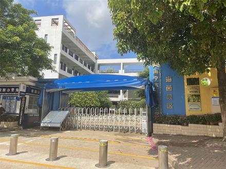 南湖小学海茵校区