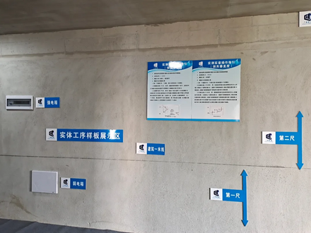 工法样板间开放