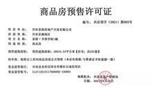 预售许可证.jpg