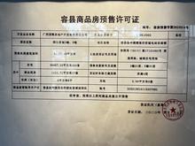 项目预售证