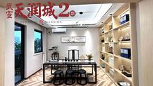 天润城样板间实景
