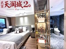 天润城样板间实景