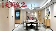 天润城样板间实景