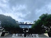 招商樾江府实景图02