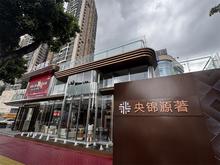 央锦源著实景图01