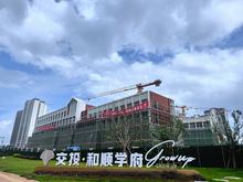 交投和顺学府实景