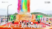 学校奠基2
