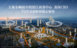 中交象江来03