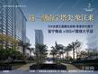 中交象江来07