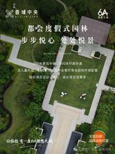 都会度假式园林