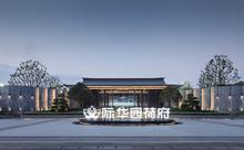 际华园荷府效果图