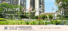博翠江山20
