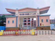 十一小学