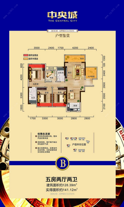 【B 户型】5室2厅2卫1厨1阳台