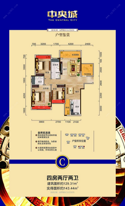 【C 户型】4室2厅2卫1厨3阳台