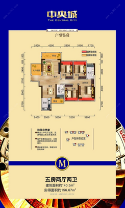【M 户型】5室2厅2卫1厨2阳台