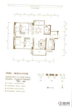 【2#-1/3单元-01/03户型】4室2厅2卫1厨2阳台