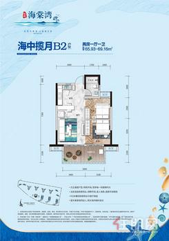 【海中揽月B2】2室2厅1卫1厨