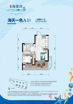 【海天一色A1】1室1厅1卫1厨